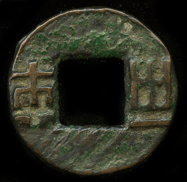 图片[2]-coin BM-1883-0802.122-China Archive